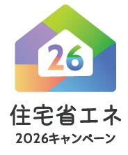 住宅省エネ2026キャンペーン
